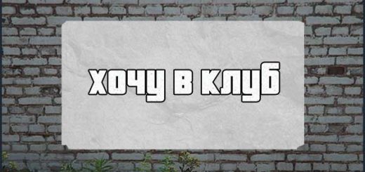 Выставить статус "поиск клуба"
