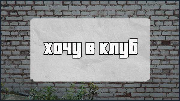 Выставить статус "поиск клуба"
