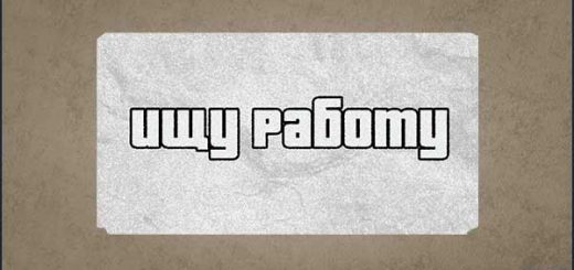 Выставить статус "ищет работу"
